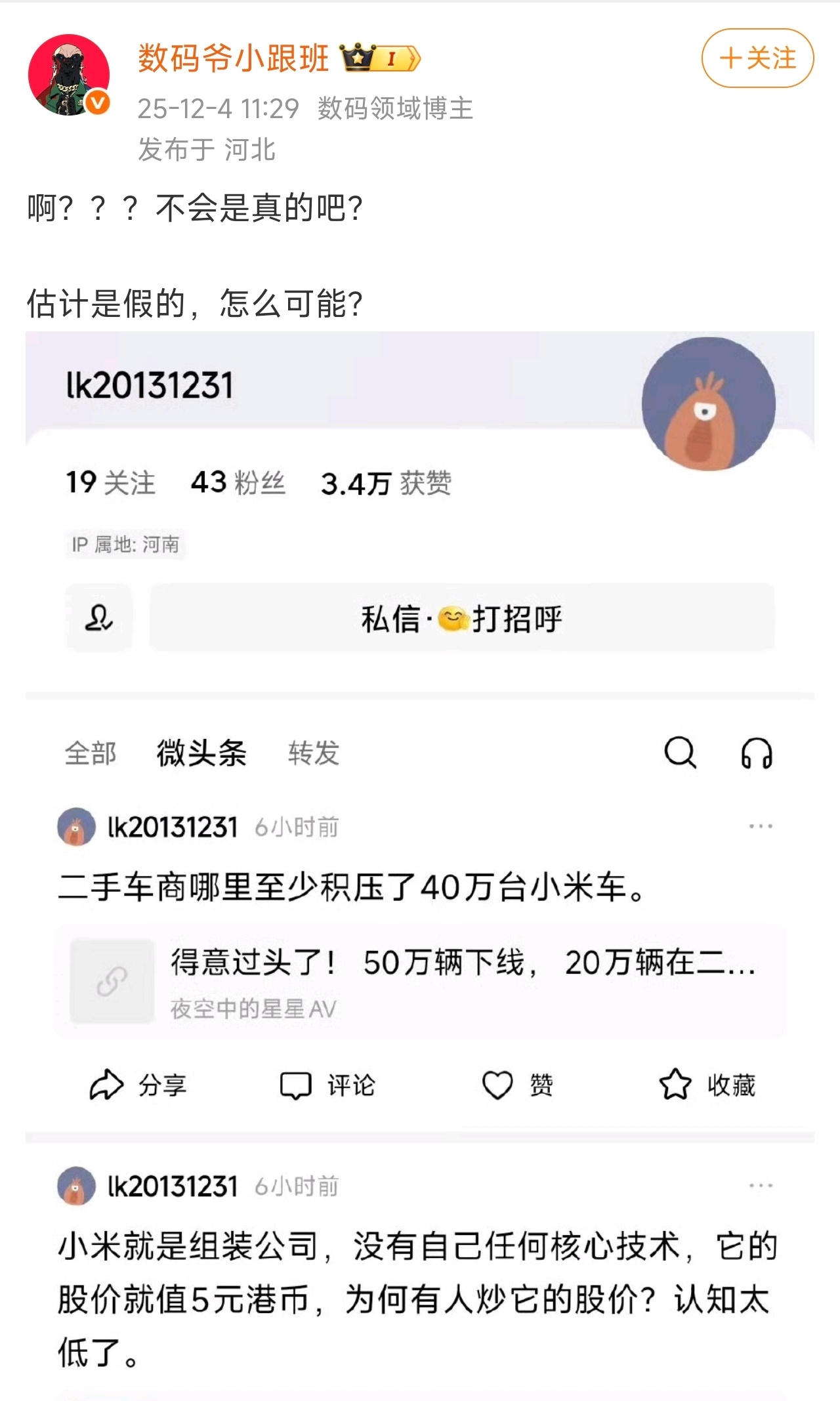 小号造谣，大号传谣？ 