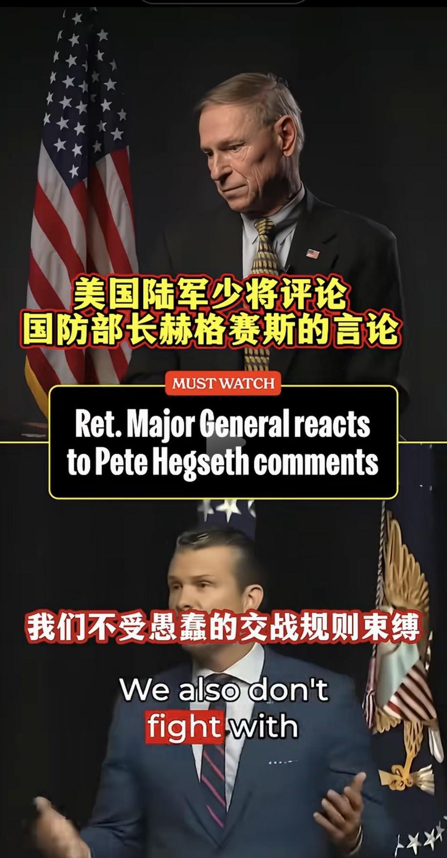 美国退役少将说赫格塞斯符合战犯条件！这事儿可一点不意外。赫格塞斯此前的言行就争议