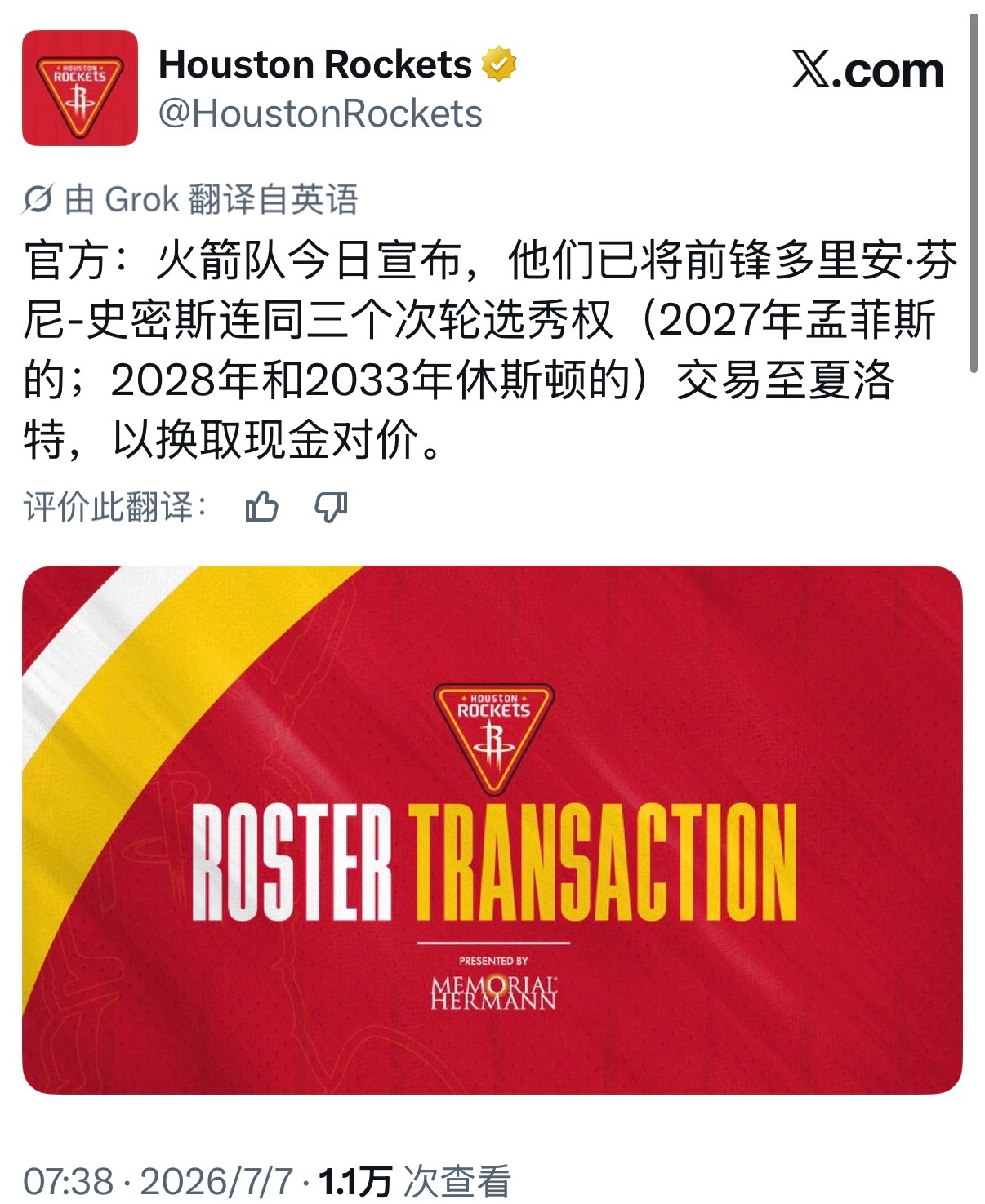火箭官方今日宣布，正式将DFS交易到黄蜂👀nba交易休斯顿火箭休斯顿火箭