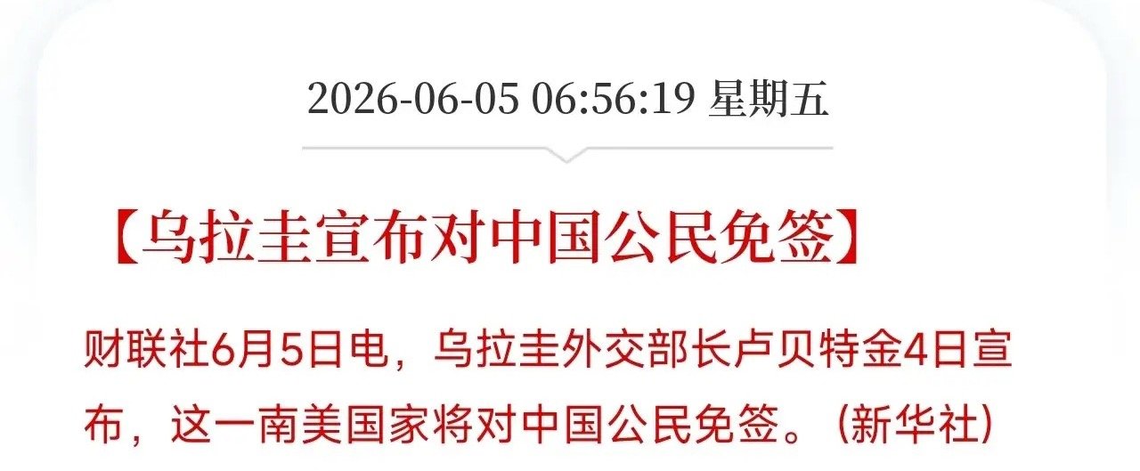 我们的护照再升值！地球另一端这个南美瑞士，今天起对我们免签了别再把目光只盯着东南