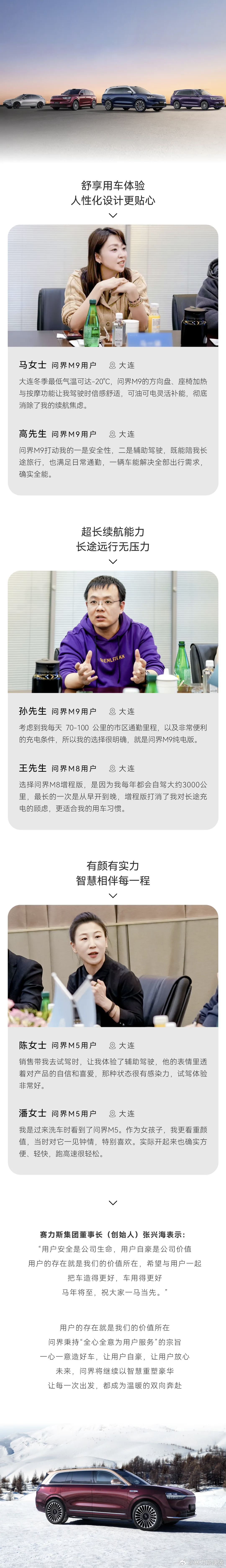 聆听真实心声，铸就口碑力量。与用户携手打造卓越体验，共启马年新程。赛力斯问界用户
