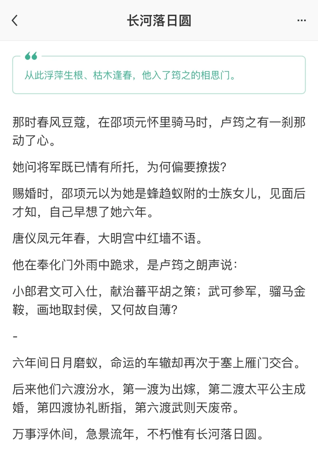 没落士族才女VS骁勇新贵将军