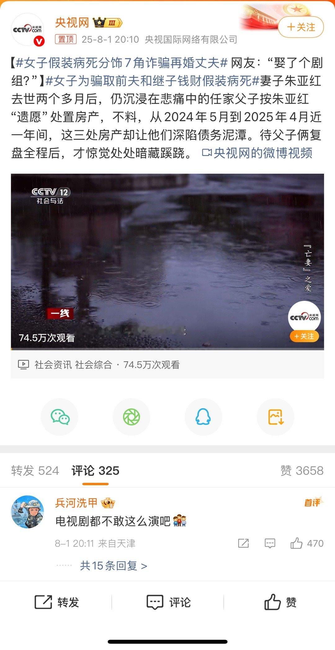 女子假装病死分饰7角诈骗再婚丈夫啥？扮演七个角色？那丈夫不得赚翻了啊[二哈][二