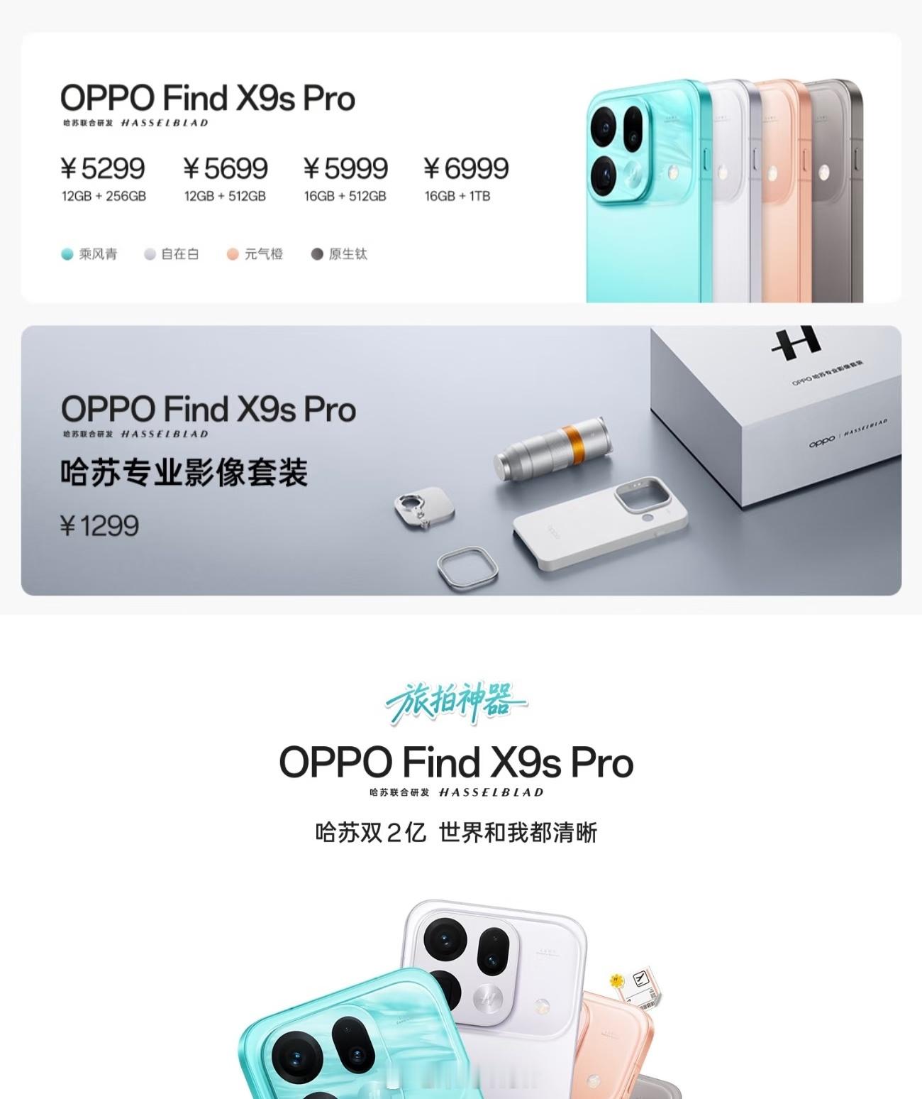 昨晚只说了OPPO Find X9 Ultra，实在不想再浪费睡觉时间去说X9s