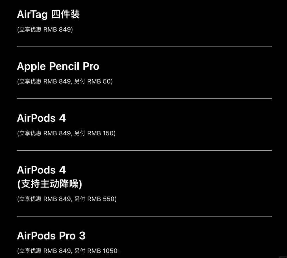 26年苹果返校季活动缩水去年是买 Mac 送耳机，今年是买 Mac 送 AirT