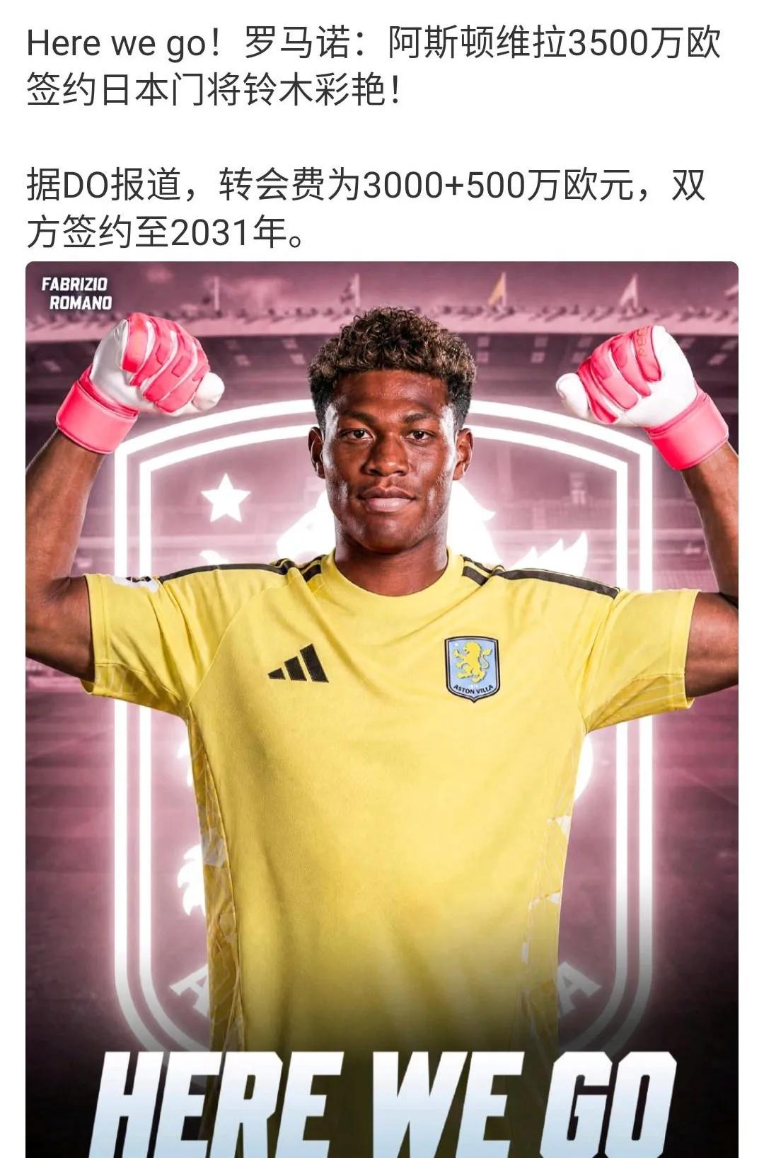 阿根廷国门大马丁主力位置被挑战了。

还好铃木彩艳身价3500万，不是巨星。
