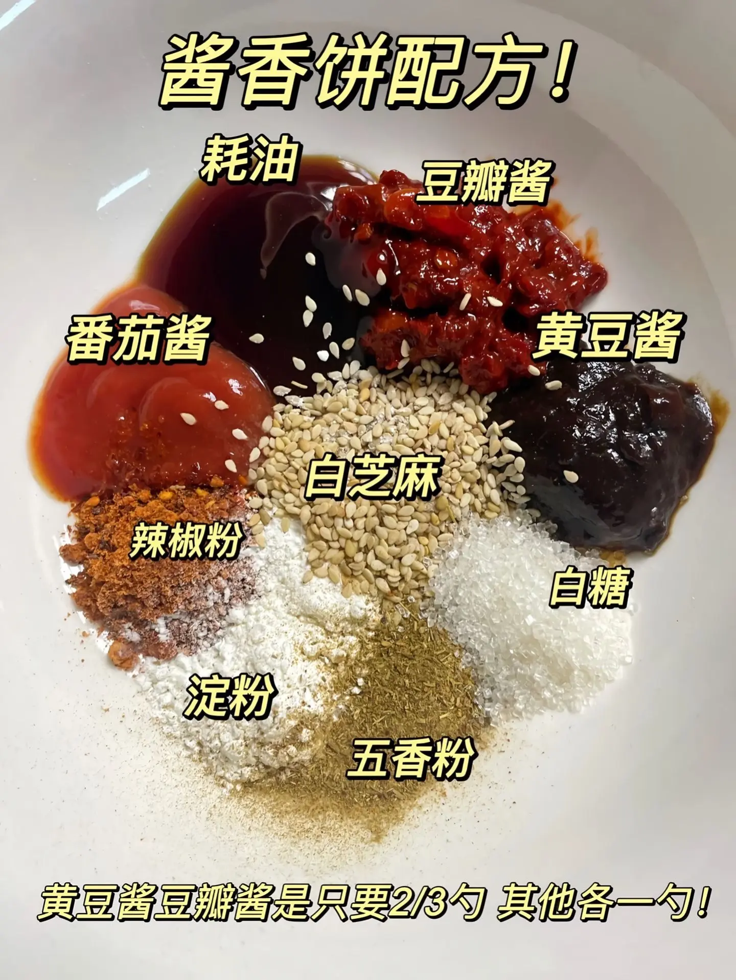 家庭版酱香饼！酱香浓郁，层次分明，好做又好吃😋