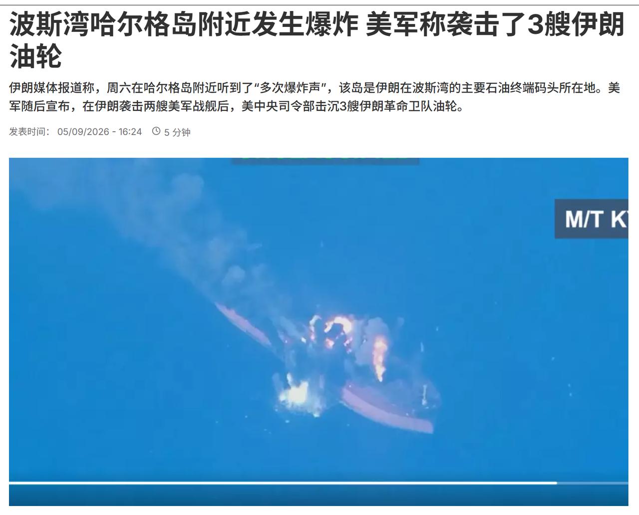 美国不敢跟伊朗军队打，只敢炸伊朗油轮，真损贼也。