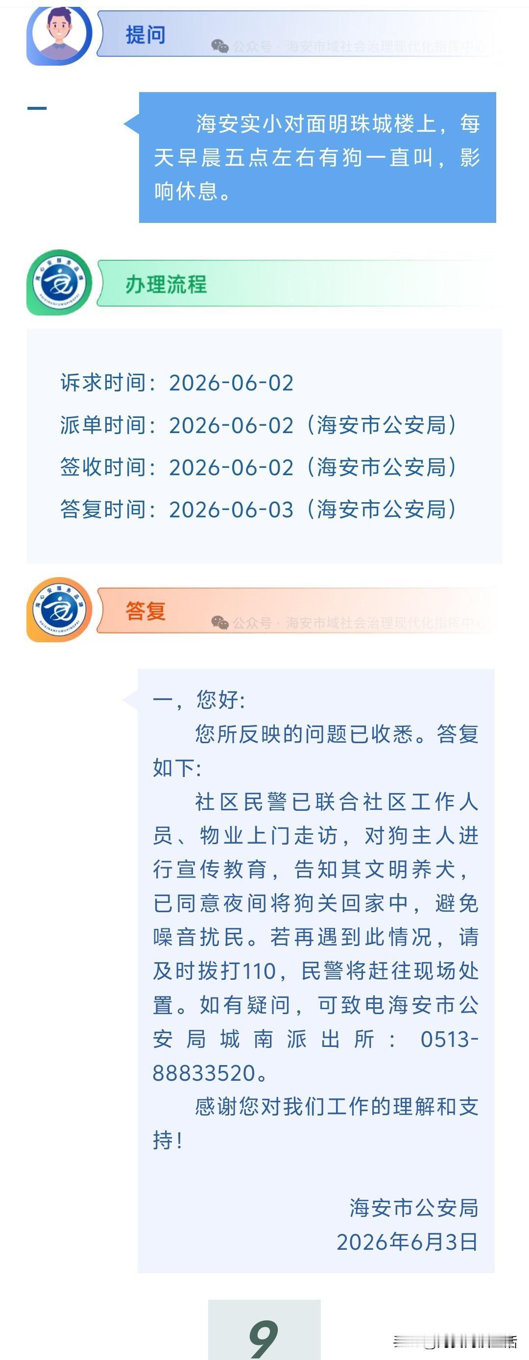 海安网友反映:  海安实小对面明珠城楼上，每天早晨五点左右有狗一直叫，影响休息。