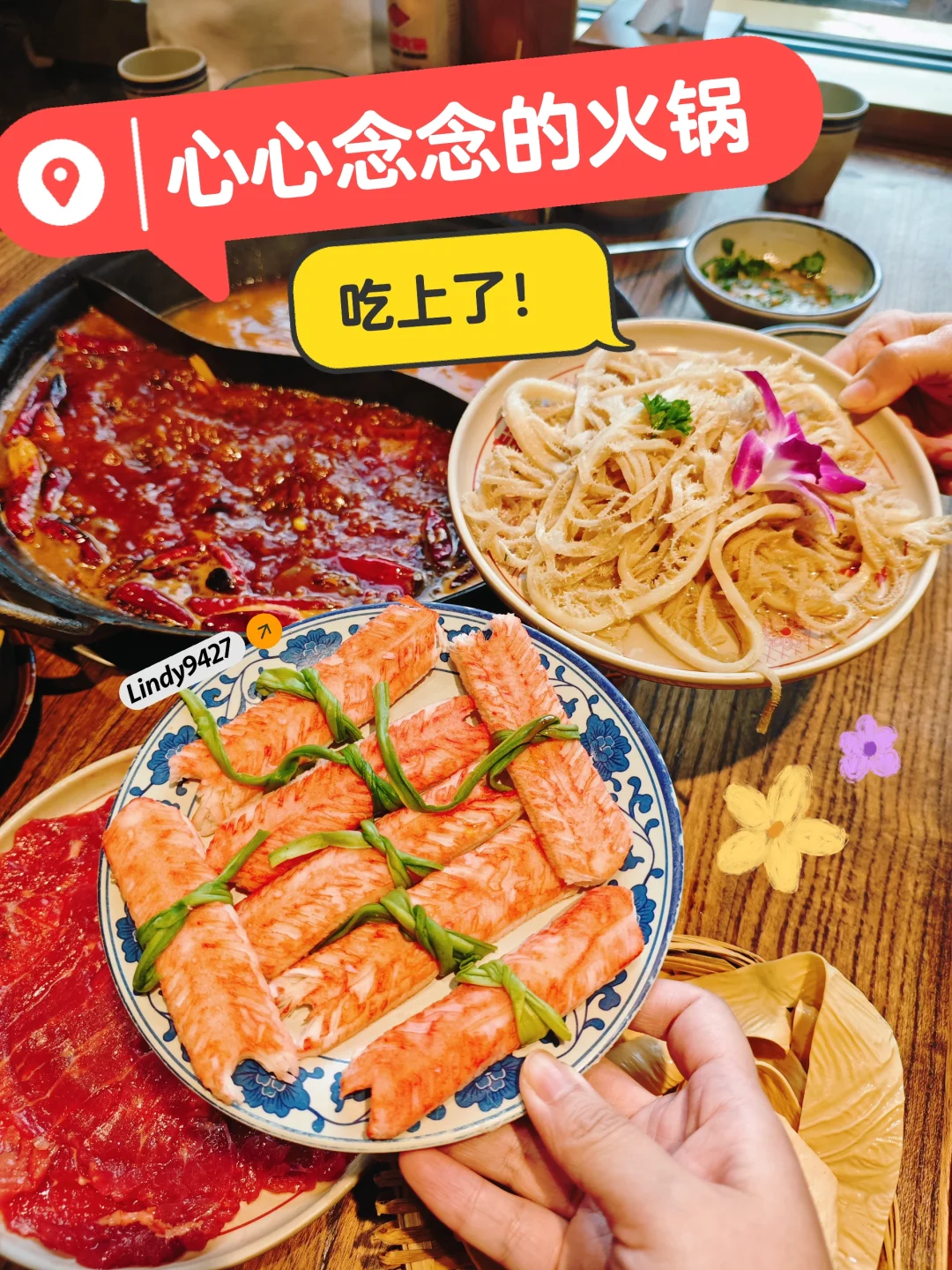 心心念念的火锅🍲吃上了！