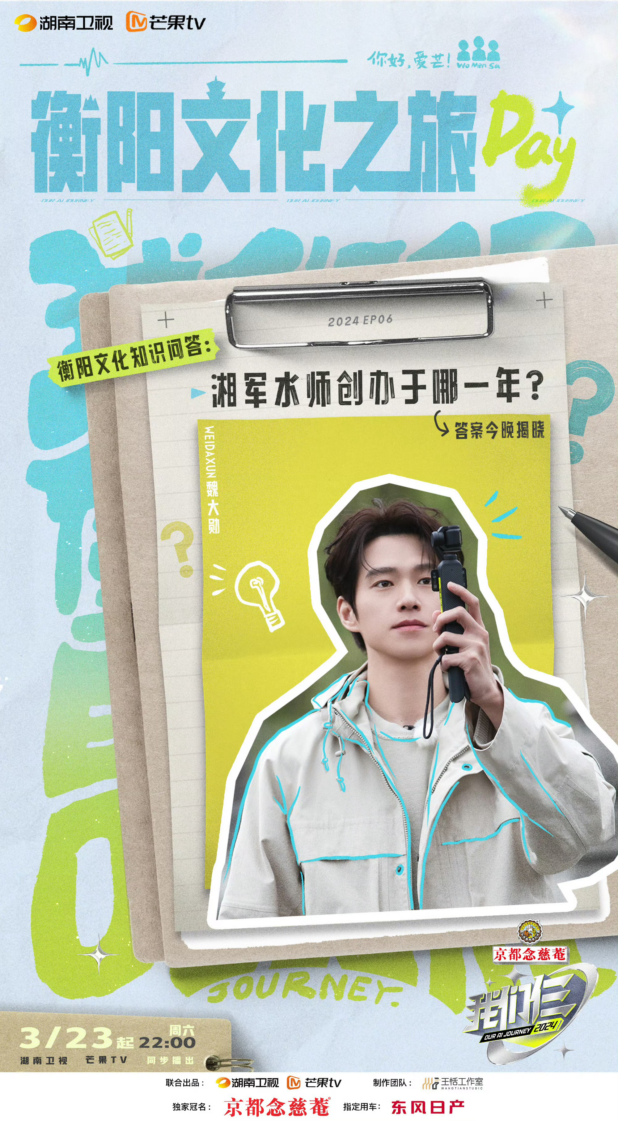 #我们仨衡阳游学行# 《我们仨》再次开启衡阳之旅，边旅游边学习真的是一次很不错的