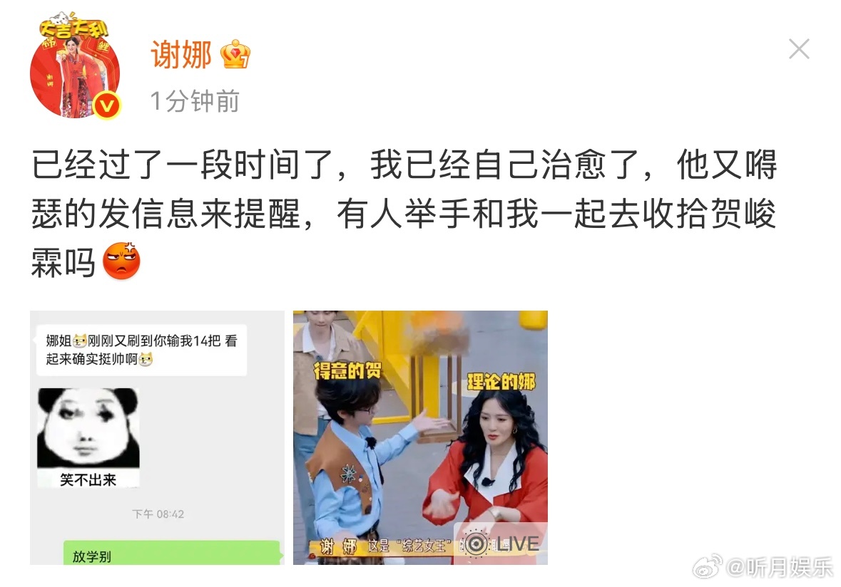 谢娜说我已经自己治愈了 谢娜发文：已经过了一段时间了，我已经自己治愈了，他又嘚瑟