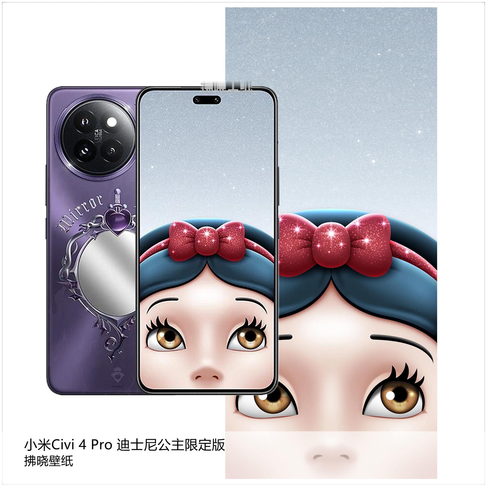 【壁纸分享】厂牌系列：小米Civi 4 Pro迪士尼公主限定版。[思考]偶尔遇到