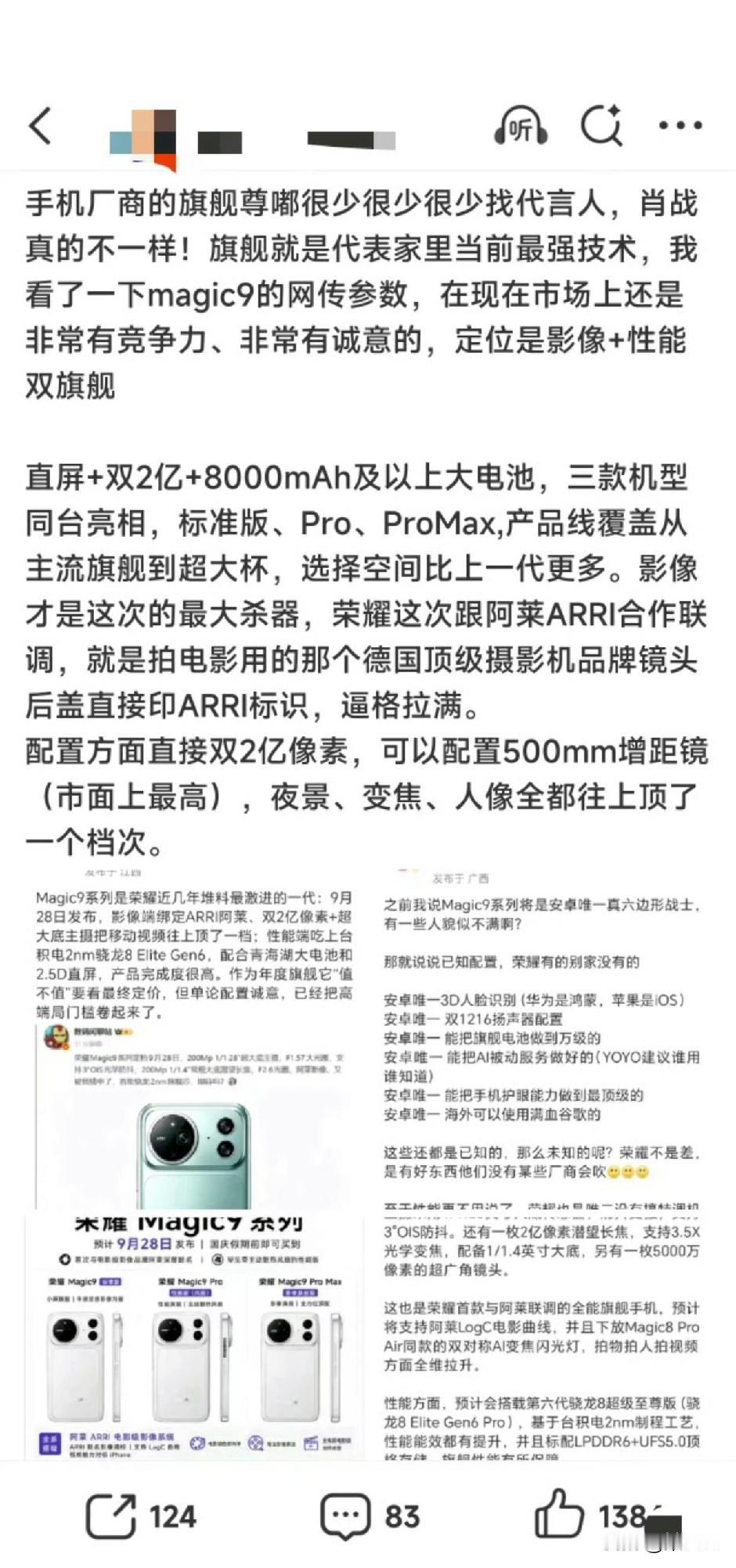 大师配置，果然适合演唱会[憨笑]旗舰代表当年最强技术，肖战也将成为首位代言人！最