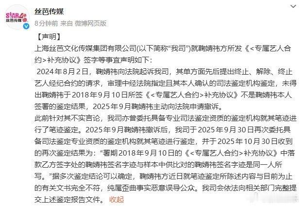 丝芭晒笔迹鉴定报告丝芭否认伪造鞠婧祎签名丝芭回应鞠婧祎 今日正式回应“伪造鞠婧祎