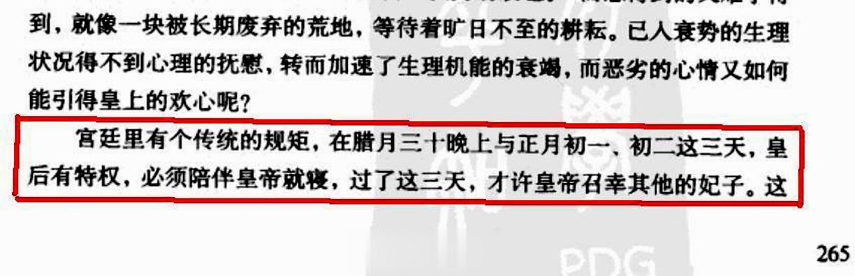 在一本书里偶然看到有这样一段话：“宫廷里有一个传统规矩，在腊月三十晚上与正月初一