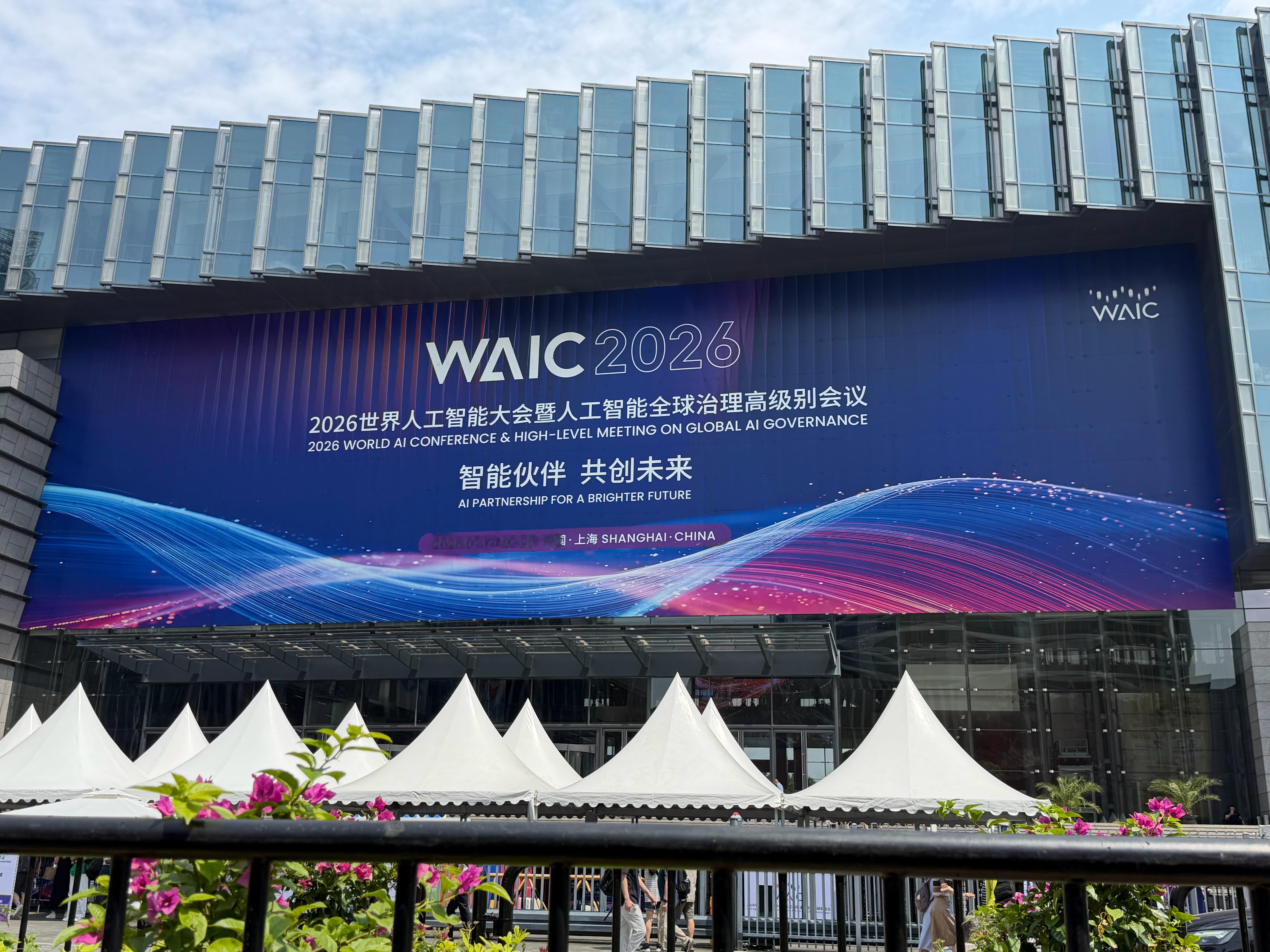来了世界人工智能大会