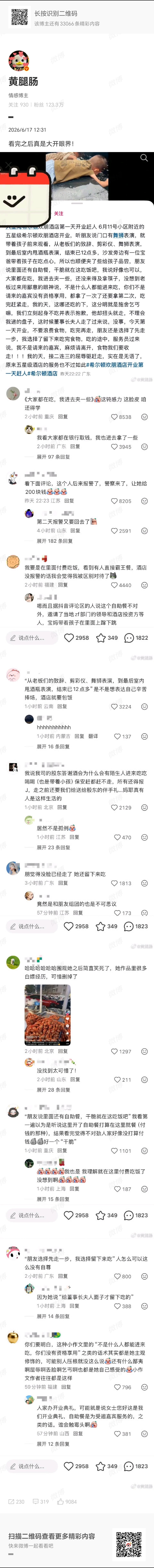 嚯？