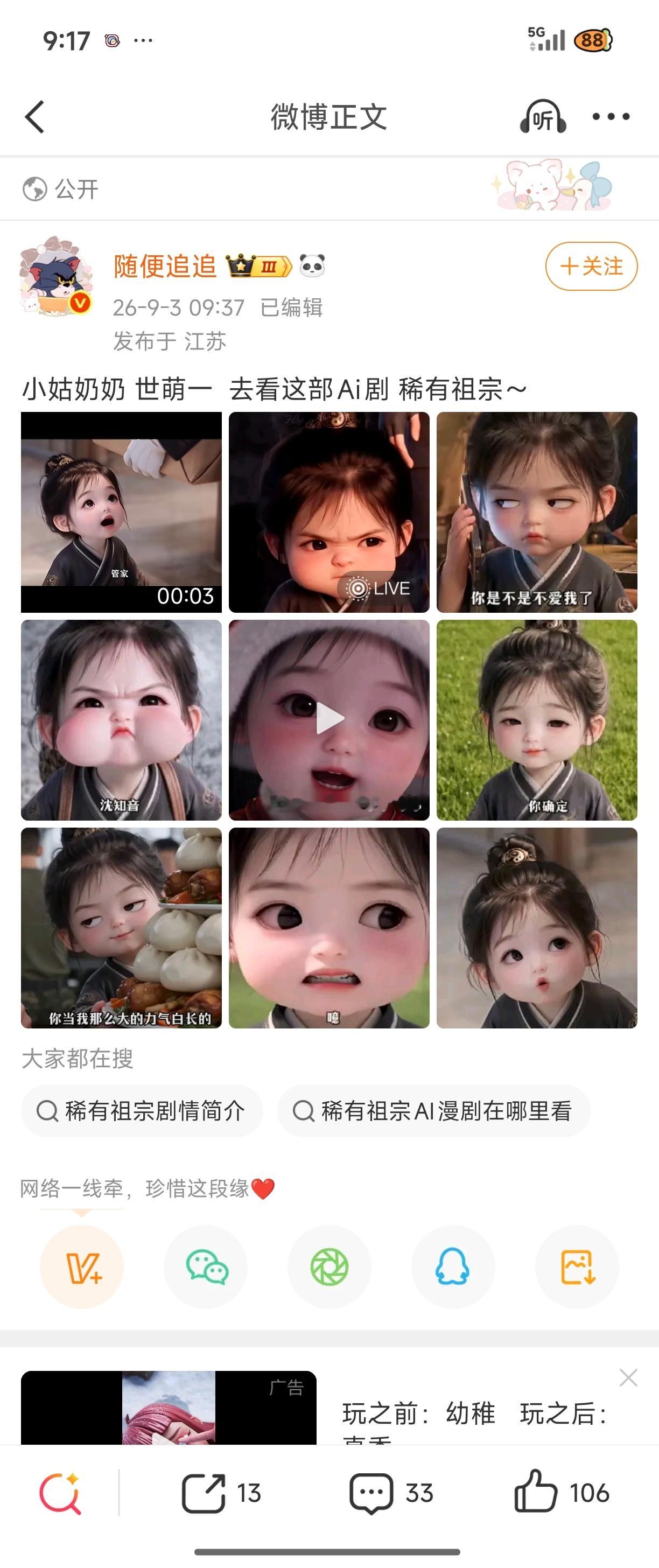 看得我恐怖谷效应犯了，，， ​​​