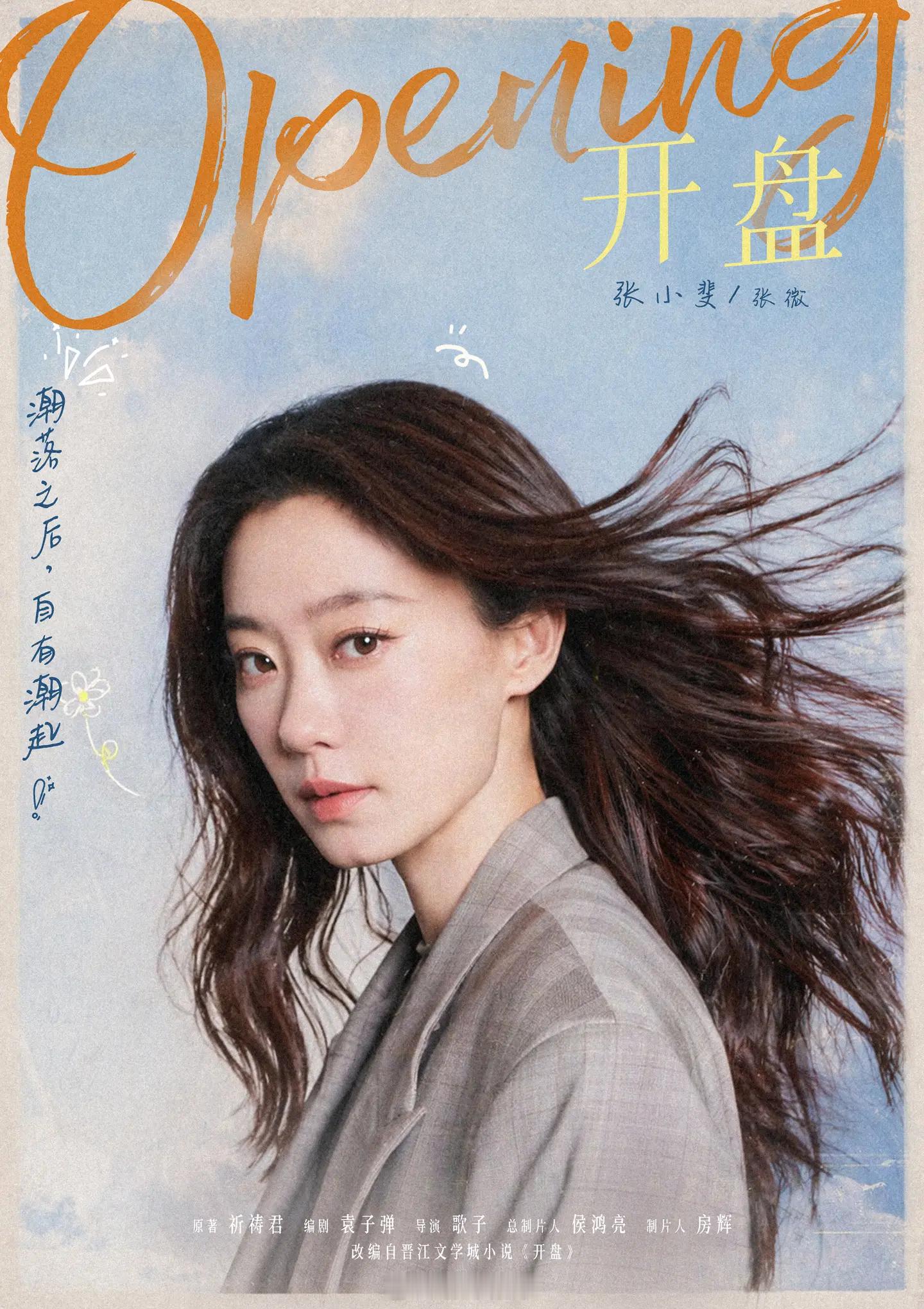 开盘全阵容官宣 谁的快乐又回来了！正午阳光全新力作《开盘》正式登场，和爆款开端同