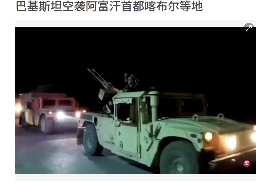 这次是真的打起来了，就在近期巴基斯坦空袭了阿富汗的首都，目的就是打击塔利班，也就