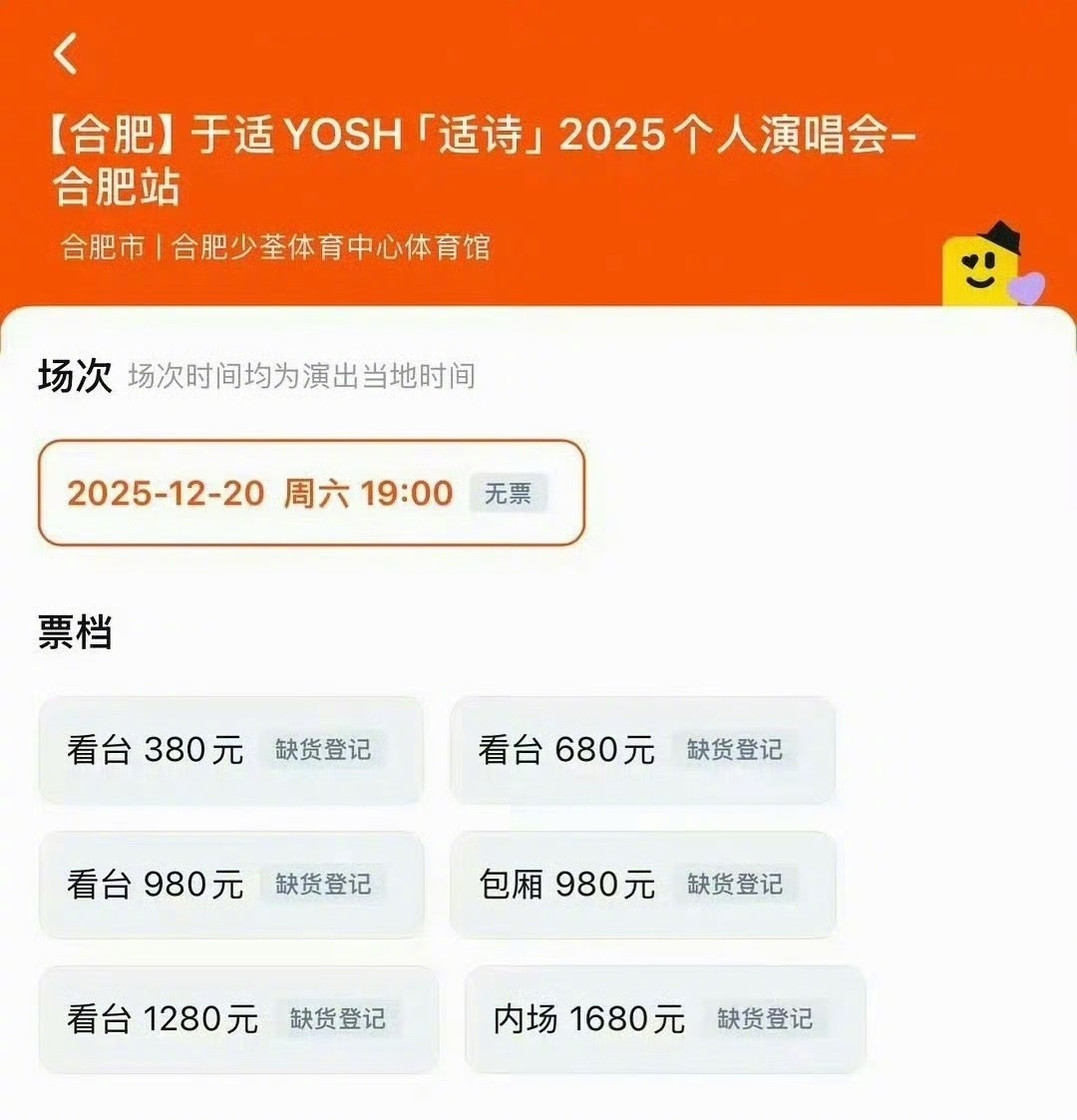 于适12月20日合肥演唱会开票秒售罄，这号召力什么水平？于适演唱会