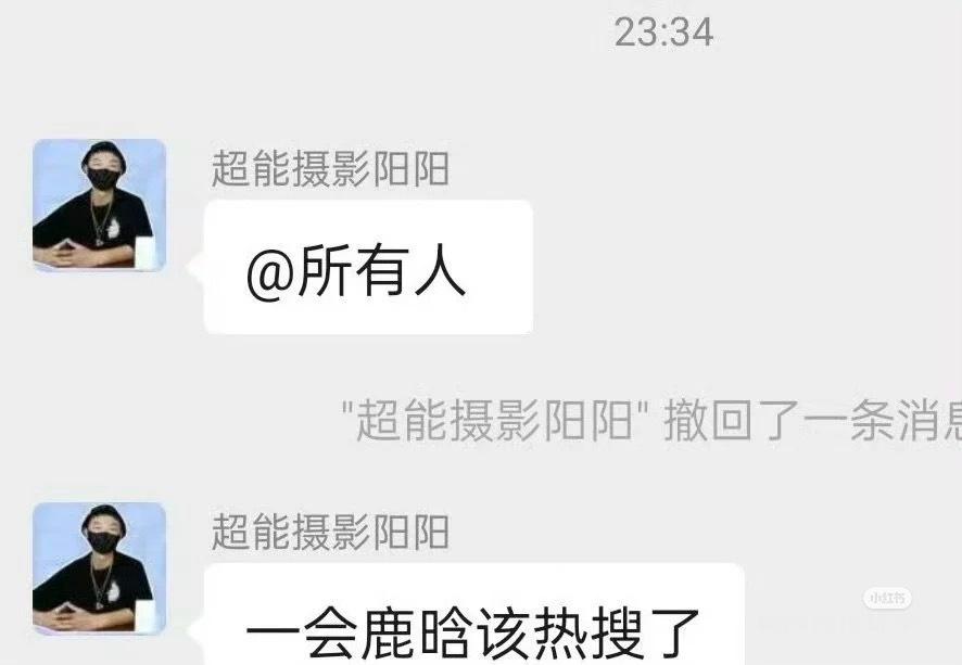 超能阳阳说一会儿鹿晗会热搜，难道跟关晓彤真分手了么？ 那粉丝可以开香槟了[允悲]