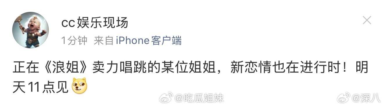 曝浪姐卖力唱跳的姐姐新恋情曝浪姐某位姐姐新恋情 曝浪姐某位姐姐新恋情，都三十多了