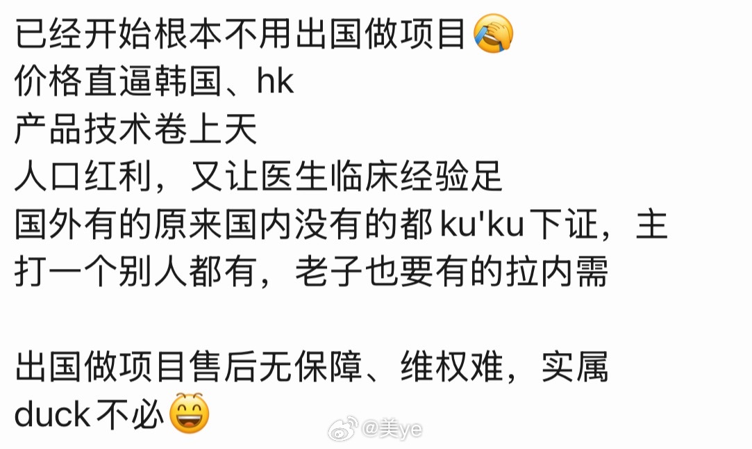国内医美行业现状：（老中人无论卷什么都能卷到宇宙第一 
