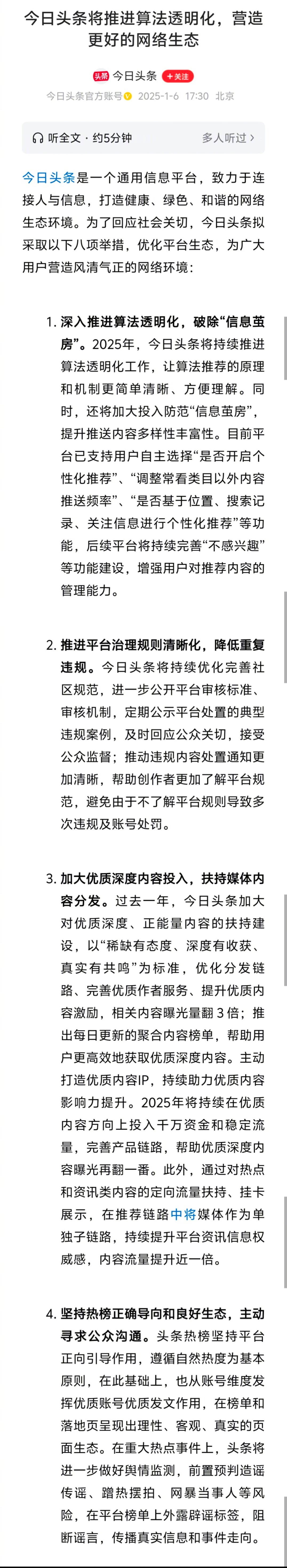 今日头条也开始下重拳治理平台内容生态了，“信息茧房”问题有望得到改善，内容同质化