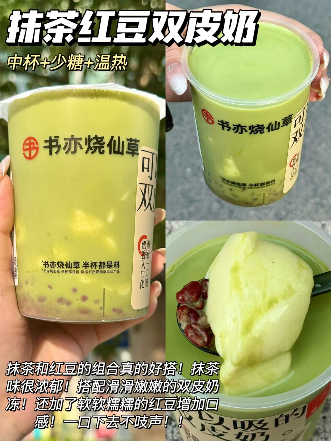 2024必喝‼️书亦烧仙草秋季点单攻略🔥巨好喝