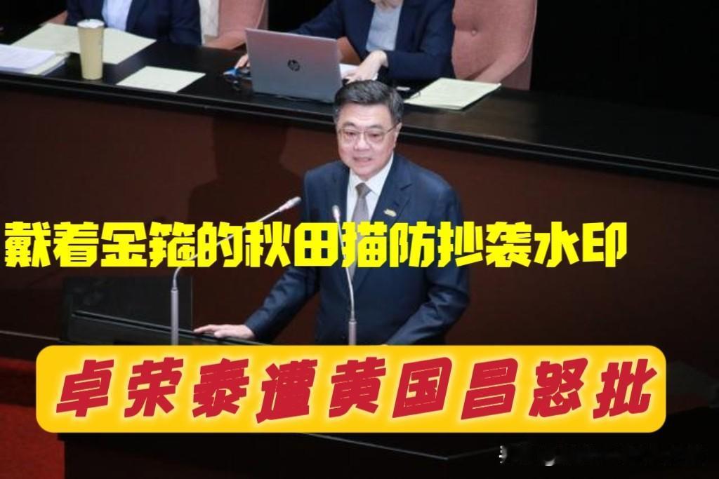 黄国昌罕见动怒！民众党主席怒轰卓荣泰：毒油抢先公布还要挨骂？你这到底是什么逻辑，
