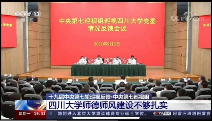#川大回应网传地铁事件女生被开除#这么多年过去了川大还是这样啊…… ​​​