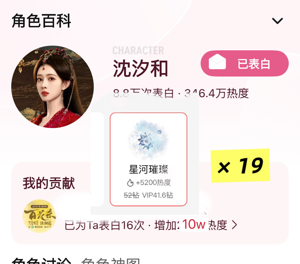 孟子义百花杀 腾讯站内开播当天每人贡献10w热度值行不行直接热度破e，为沈汐和冲