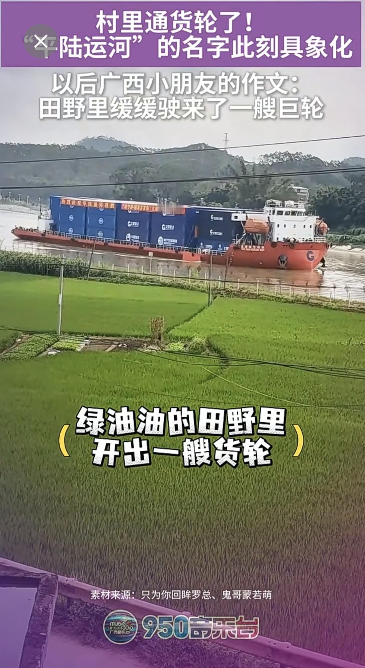 村里通货轮了！“平陆运河”的名字此刻具象化，以后广西小朋友的作文可以写：我坐在田