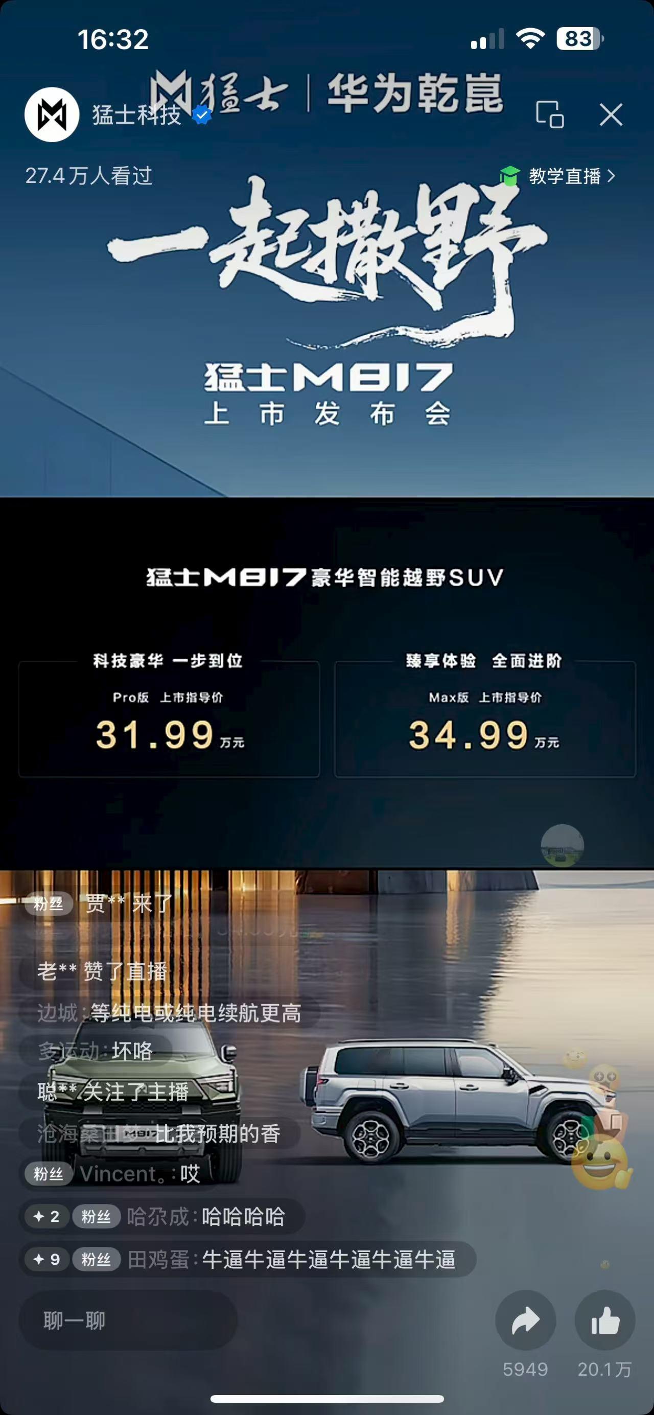 东风猛士，M817，31.99万元起
这个价格，要爆单了。。。【来自懂车帝车友圈