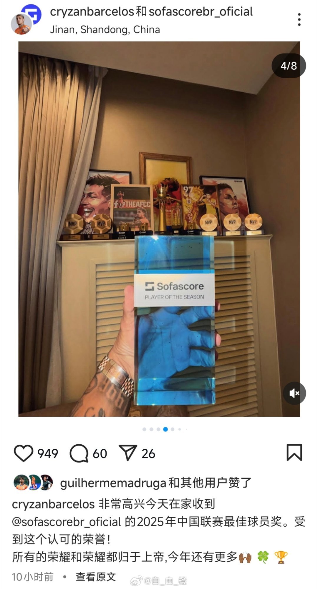克雷桑获Sofascore官方2025赛季中超联赛最佳球员。其社媒配文：非常高兴