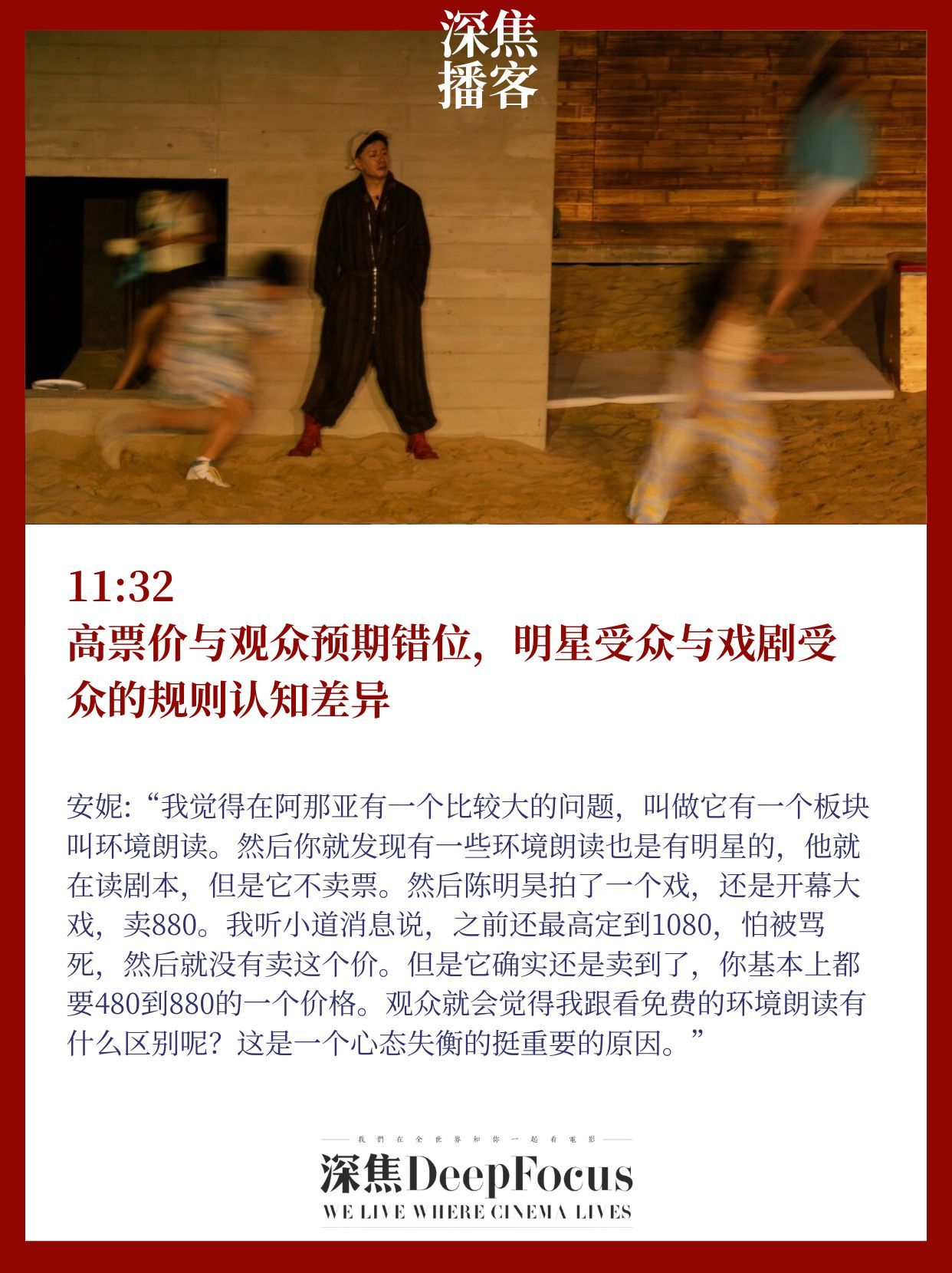 深焦播客 2026 年第六届阿那亚戏剧节于 6 月 17 日在秦皇岛阿那亚正式开