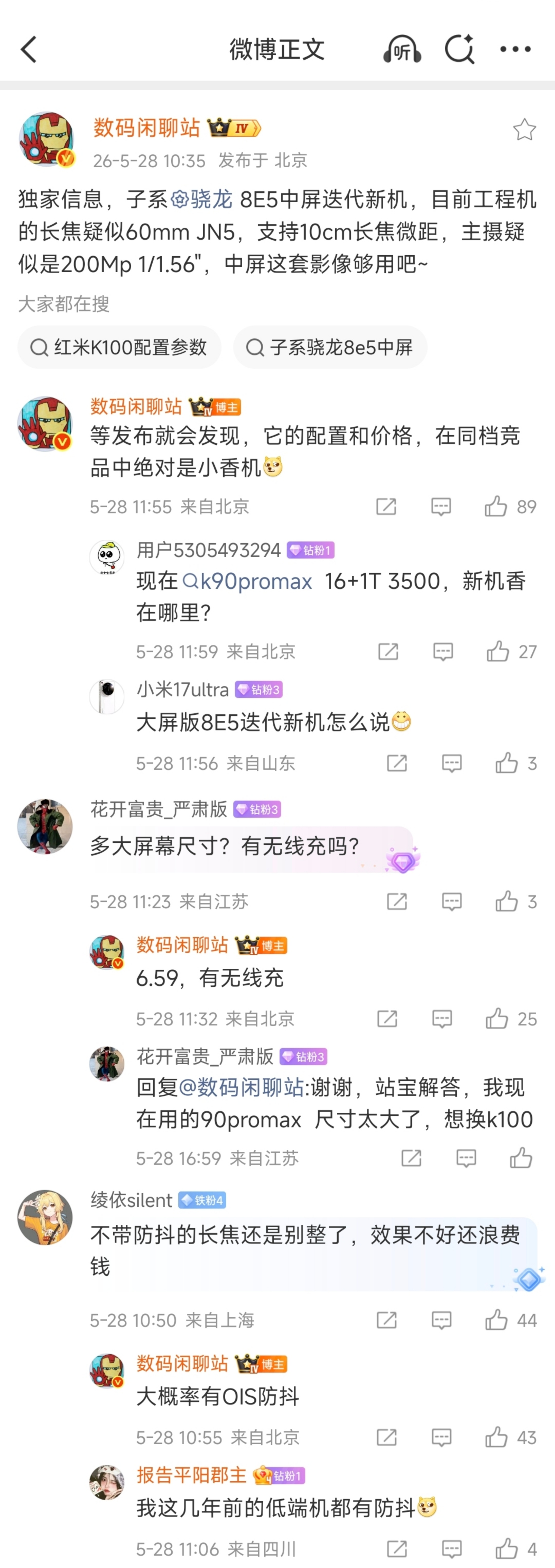 疑似某米K100标准版配置曝光骁龙8E5+6.59英寸中屏长焦≈60mm JN5