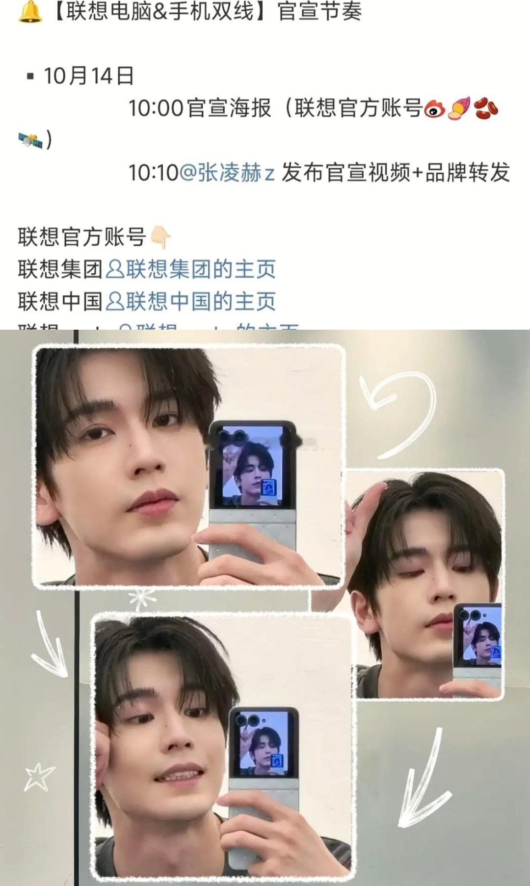 张凌赫新商务:联想即将预热，联想电脑+手机双线 ​​​