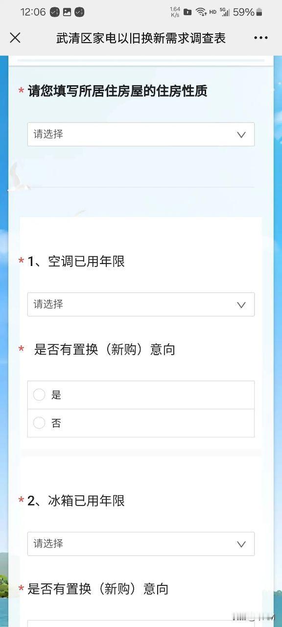 据说是武清在调研居民家用电器使用年限 ​​​