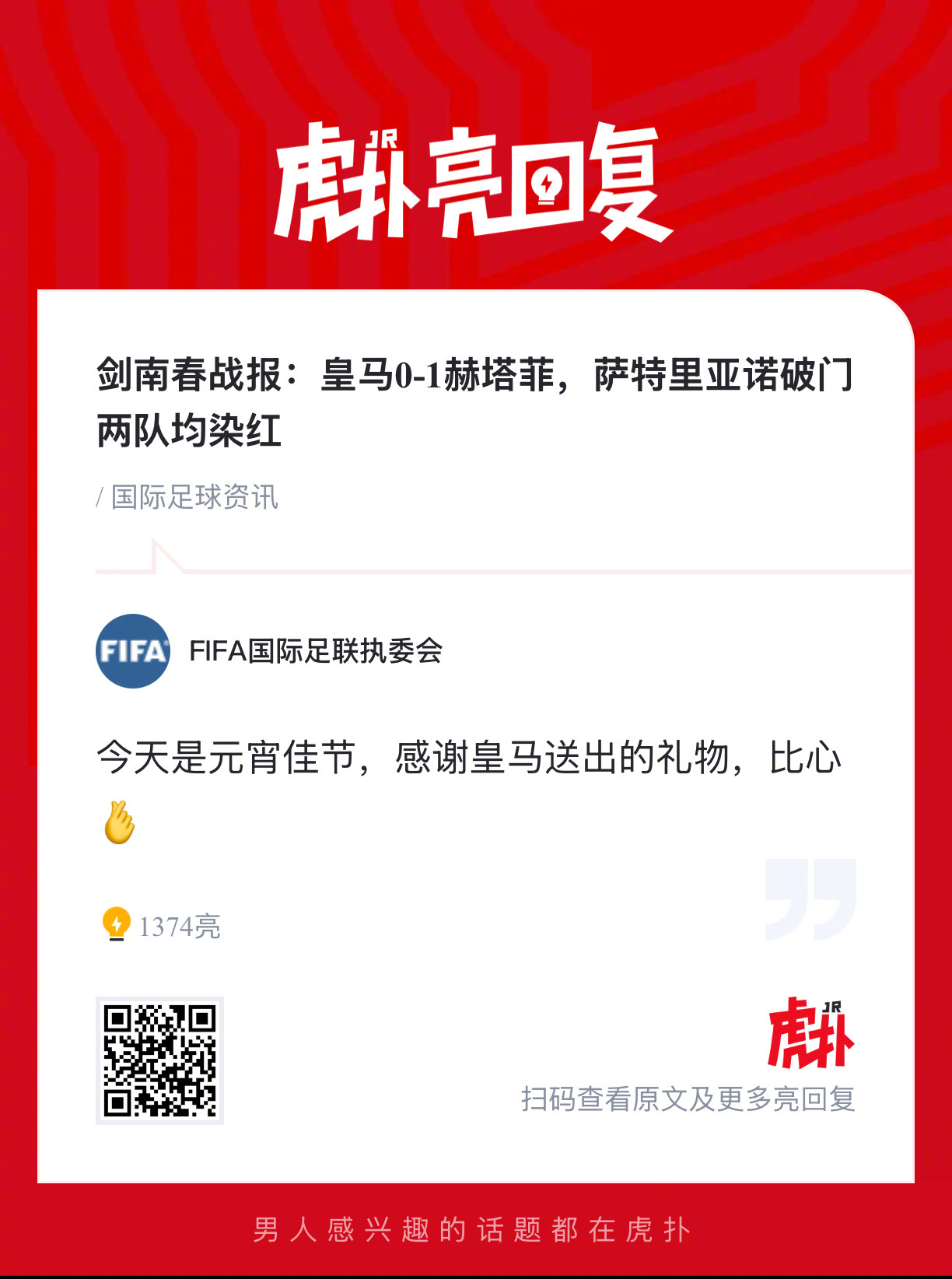 战报：皇马0比1赫塔费 ，萨特里亚诺破门两队均染红！凭借萨特里亚诺在上半场的进球