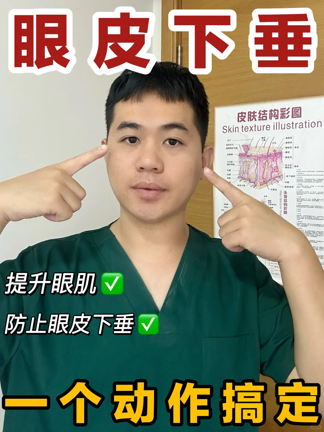 眼皮下垂❓4个动作变成星星眼🔥眼肌训练❗️