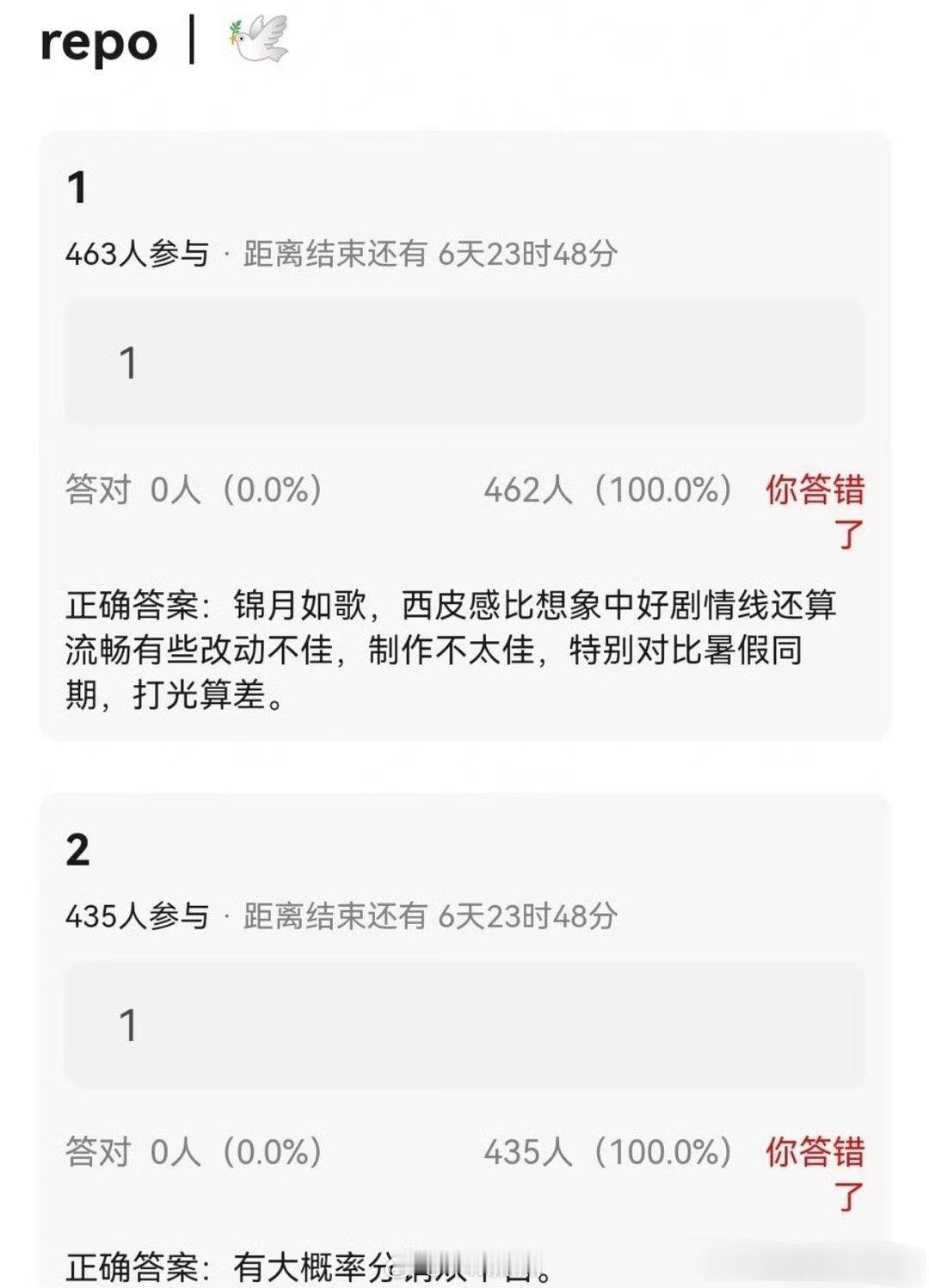 暑假档几部待播剧的repo ​​​