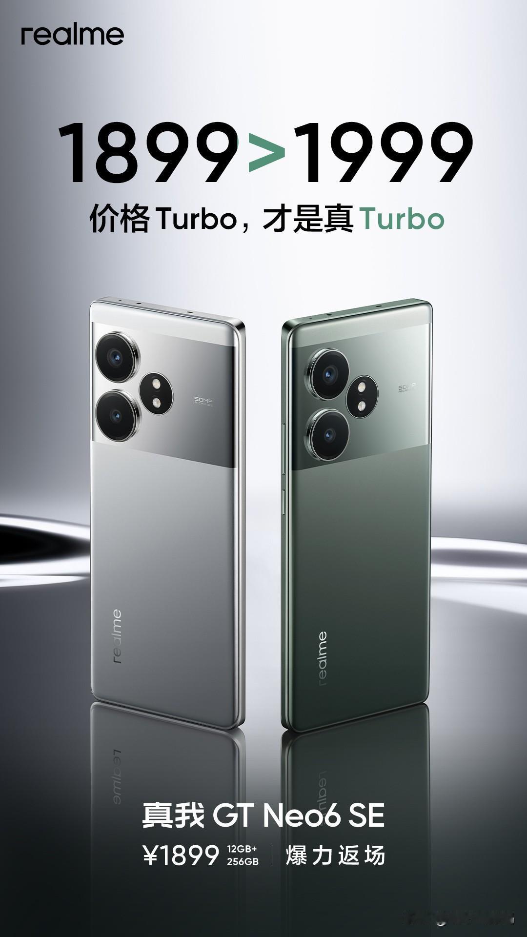 这不依旧还得看我起子哥！
真我GT Neo6 SE 重回1899，降价才是王道~