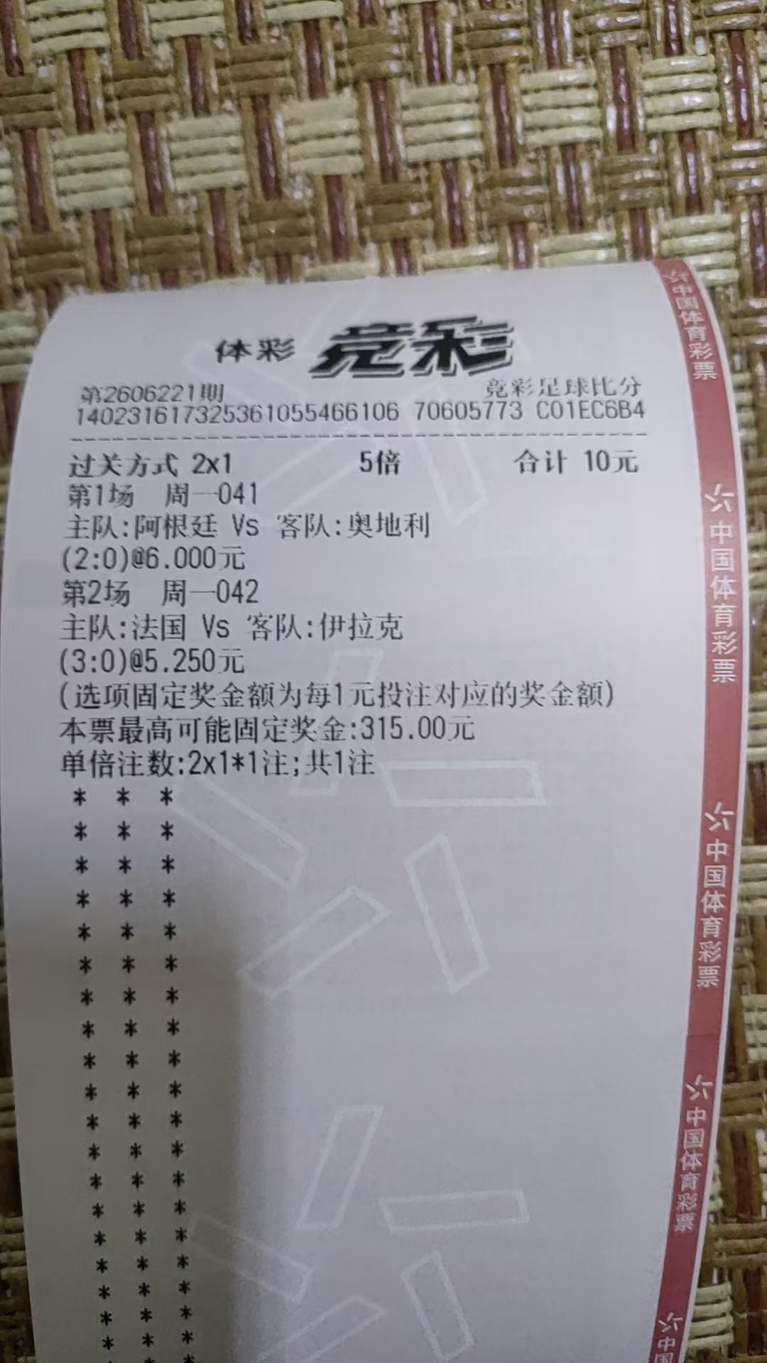 我做了正确的选择
昨晚阿根廷胜是肯定的
法国胜也是肯定的，另外两场挪威跟塞内加尔