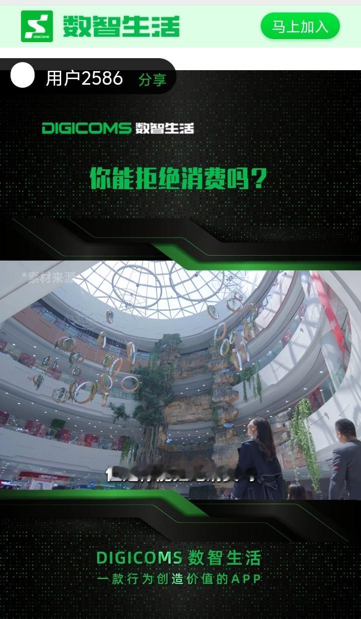 南京数智生活平台颠覆传统消费！注册送888元红包，美团京东滴滴全打通，消费竟能变