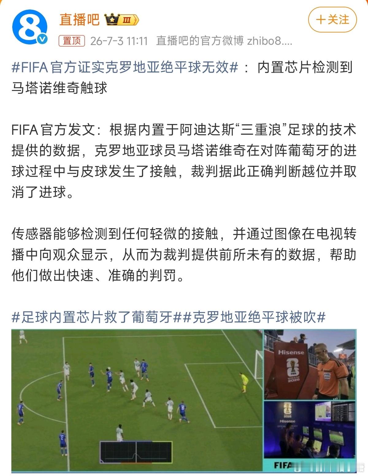 FIFA官方证实克罗地亚绝平球无效多少人的意难平，C罗和老莫谁走都是遗憾