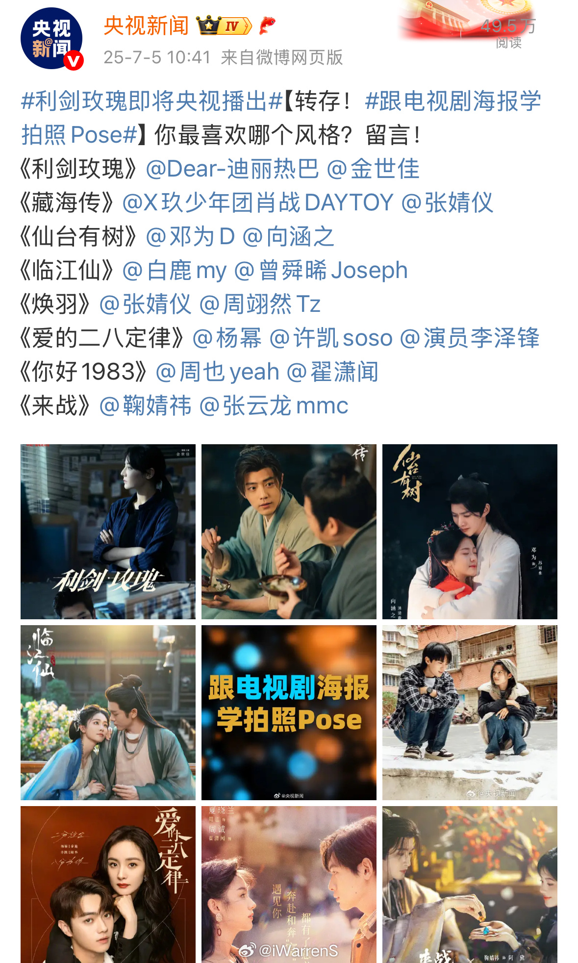 央视新闻说迪丽热巴利剑玫瑰即将播出了，你期待吗？[哪吒使坏]利剑玫瑰即将央视播出