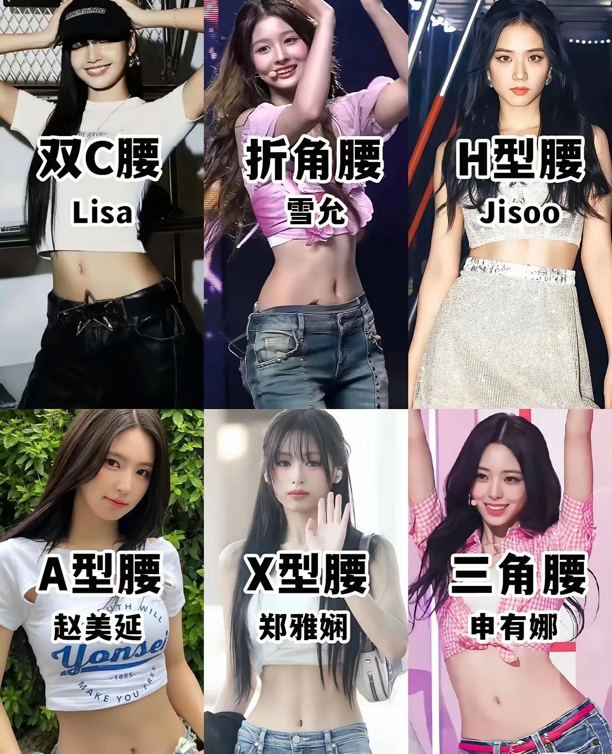 南韩爱豆的腰，各有各的绝，你更pick谁的呢？欢迎评论区补充！ ​​​